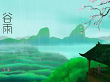 暮春也是赏景时——刘禹锡《谷雨》诗赏析