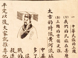 一统华夏肇始文明----在文献中感受人文初祖轩辕黄帝的伟大贡献