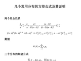 [转载]几个常用分布的方差公式及其证明（M）