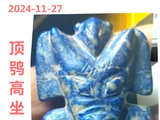 [转载]红山复合牛神（127顶鸮高坐）
