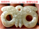 [转载]红山勾云器（225眼镜）