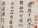 赏八大山人行书醉翁吟卷
