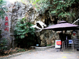 [转载]都乐岩景区（二）