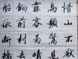 行书黄机《菩萨蛮》一首