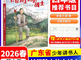 《长征路上的小战士》入选第六届春季创新阅读活动四年级书目