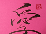 [转载]菩萨蛮·心不灭