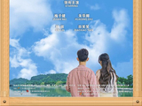 中国电影与海报之《开始而已》