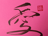 [转载]更漏子·明日知