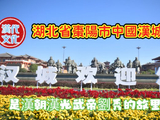 湖北枣阳市中国汉城景区自由行