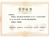 拙作《文绘古部大地笔书时代华章(诗二首)》获优秀奖