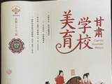 【作文发表】2026年3月《甘肃学校美育》“美育写作坊”栏目样刊（学生：林嘉淇）