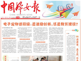 【作文发表】2026年4月19日《中国妇女报·新一代周刊》电子版（学生：林晓婧）