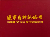 [转载]七绝.加入省诗词协会