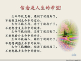 信念是人生的希望