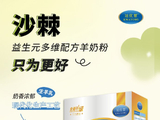 冠优慧沙棘益生元多维配方羊奶粉，美容养颜抗衰老