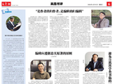 汪修荣：编辑应遵循忠实原著的原则