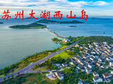 西山岛的春天，真鲜！