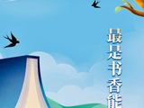 书香充盈启智增慧----古人勤奋读书的那些事