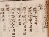 蒙学诗歌伦理教化----清代李元度编纂《小学弦歌教孝》赏析