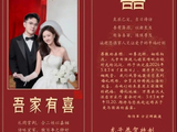 为朋友特制贺喜帖
