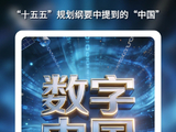 “十五五”规划纲要中提到的“中国”