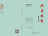 小小说三题《家书抵万金》《寻梦》《修滩》发《兴平文艺》2026年第3期，感谢编辑。