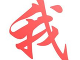 这些话，有道理