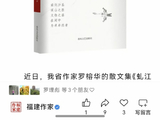 【推介】“福建作家”公众号推介散文集《虬江谣》