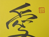 西江月·一杯笑