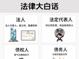 法律大白话