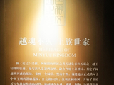 走进福建博物院丨领略闽南传统文化（四十）