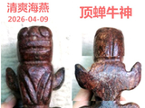 [转载]红山复合牛神（144顶蝉牛神）