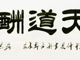七律·庆祝五一国际劳动节(新韵)