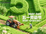 七律·五一节感吟/情融五一繁花秀