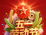 挥挥手，告别四月，抬抬臂，拥抱五月！