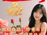 五一快乐！