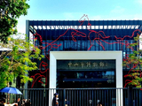 热气腾腾的岭南：中山市博物馆