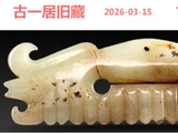[转载]红山勾云器（269寛脸多齿神面）