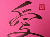 [转载]独善其身莫大乐趣