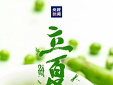 [转载]立夏