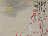 书画藏品欣赏：陈日新《观月图》托片