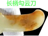 [转载]红山勾云器（246长柄勾云刀）