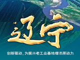 [转载]【原创】读诗人九歌《七律.重振辽宁雄风》有感