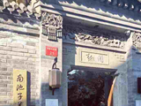 【北京】南池子美术馆