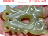 [转载]红山勾云器（248多形象）