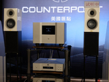 聆听汇点COUNTERPOINT书架箱CP505，自家全套驱动，从天上掉进泥潭的表现。