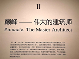 几何和谐生活-安德烈亚帕拉第奥:从古典到经典的建筑艺术（续）