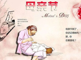 [转载]七绝.母亲节有寄