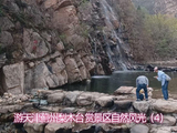 [转载]游天津蓟州梨木台赏景区自然风光（4）