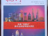 【原创】拙作刊发《杭州》